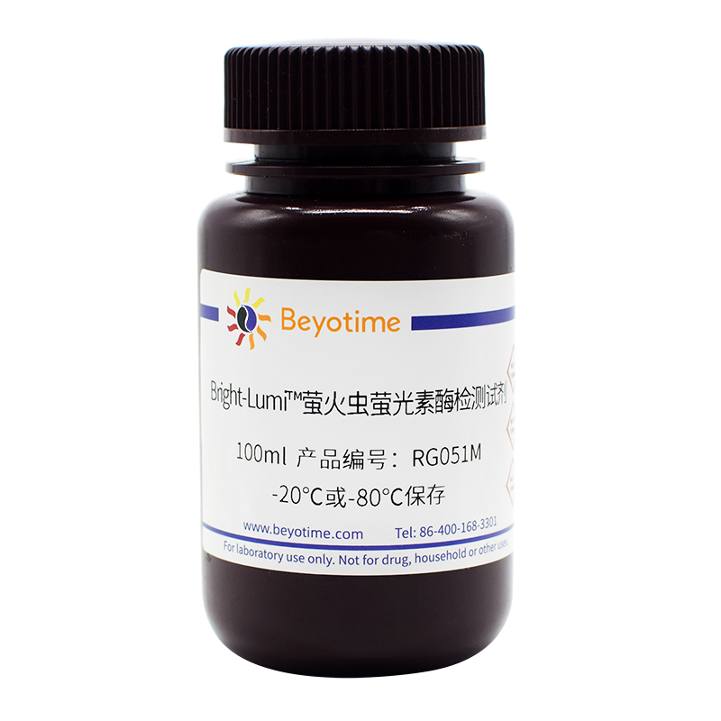 Bright-Lumi™萤火虫萤光素酶报告基因检测试剂盒 